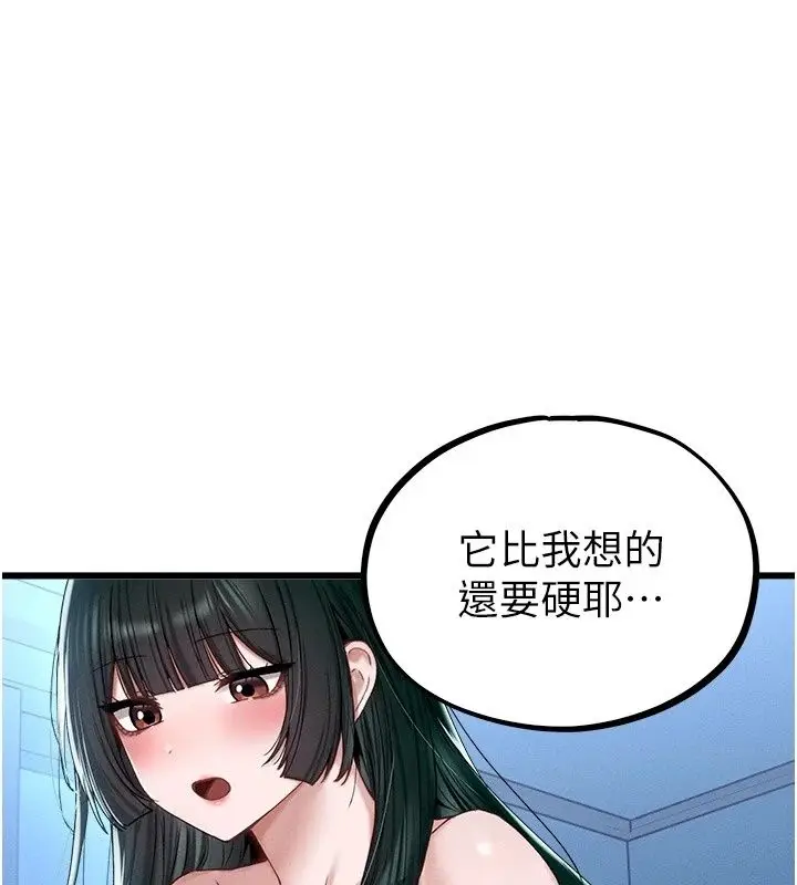 漫画《男人配额制》第67话第1张图