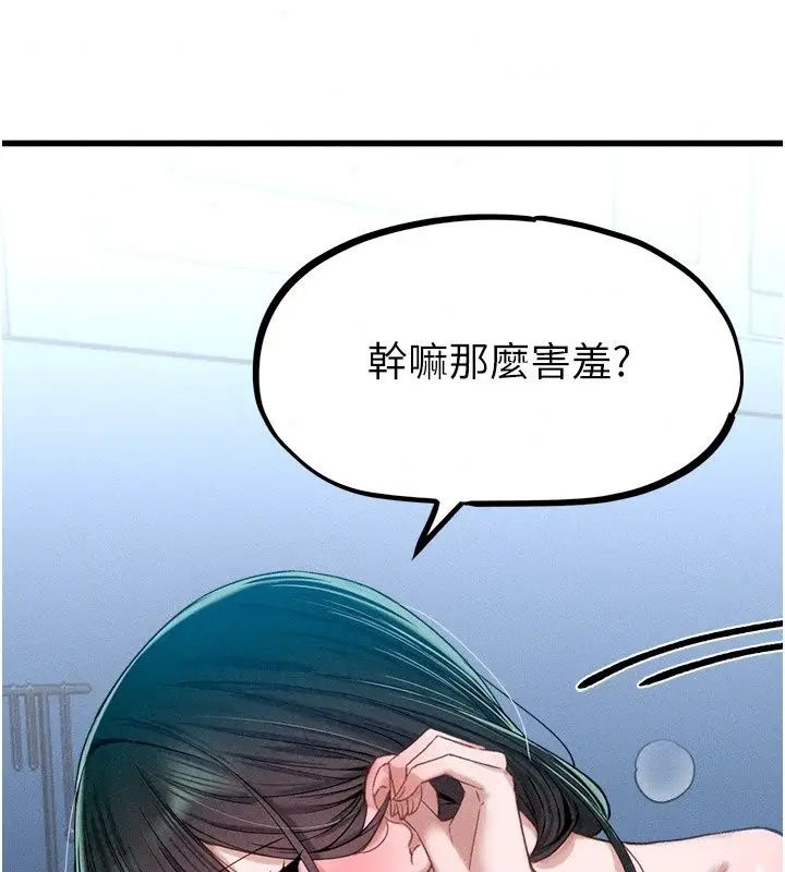 漫画《男人配额制》第67话第23张图