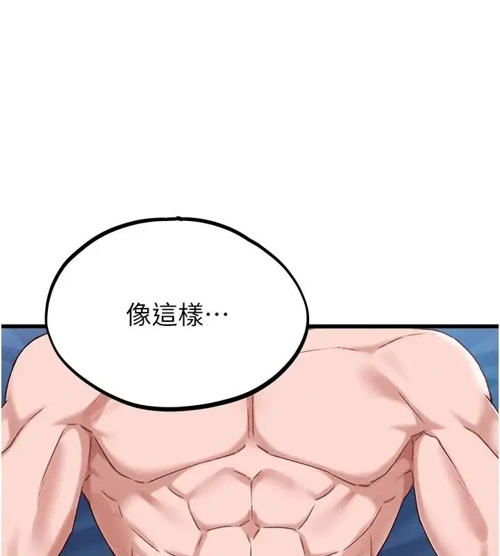 漫画《男人配额制》第67话第3张图