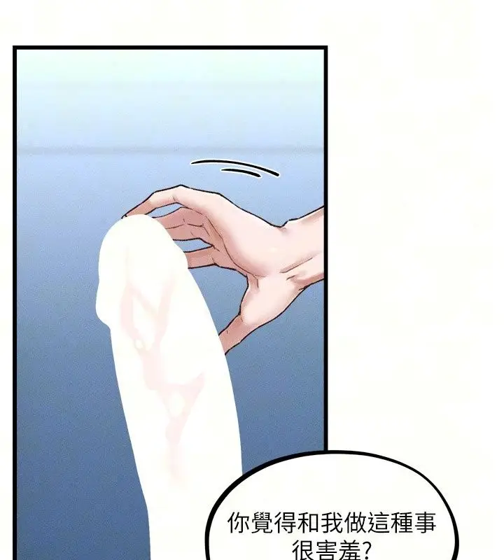 漫画《男人配额制》第67话第34张图