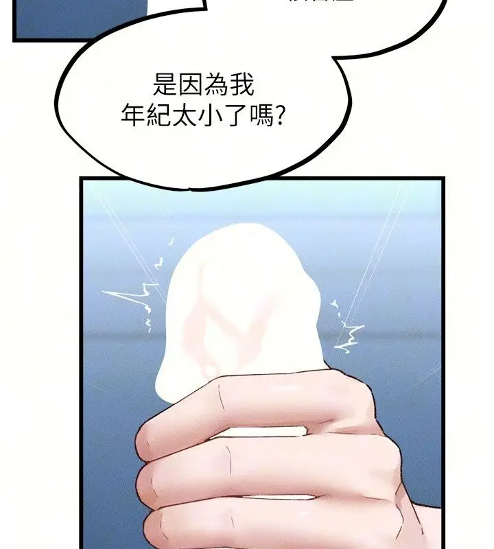 漫画《男人配额制》第67话第35张图