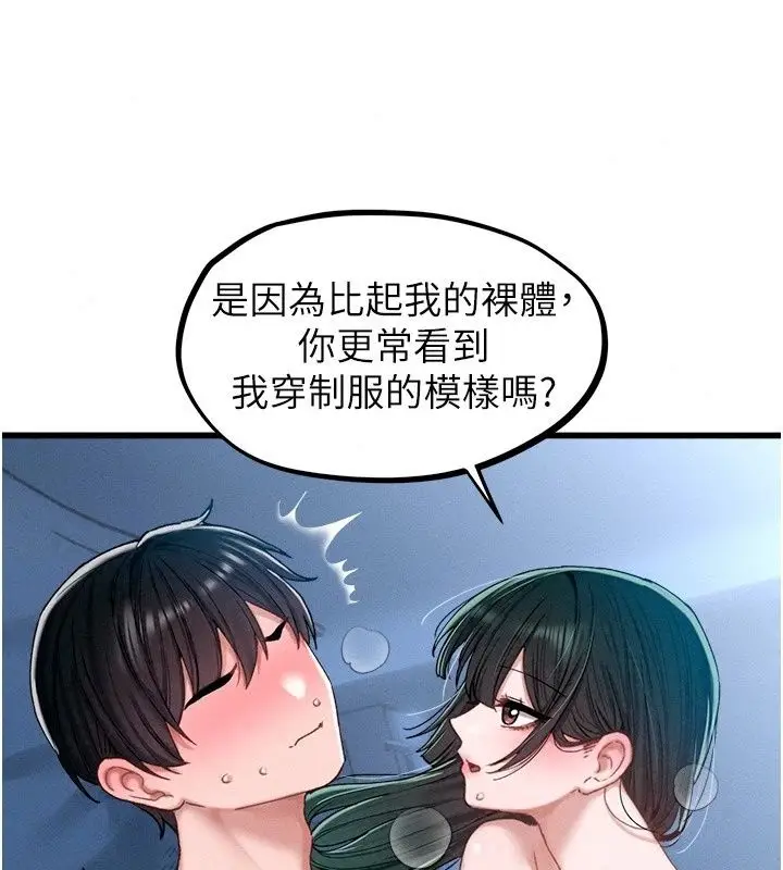 漫画《男人配额制》第67话第40张图