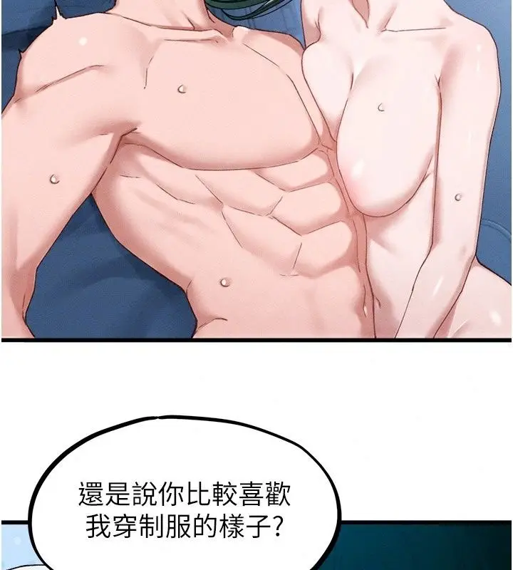 漫画《男人配额制》第67话第41张图