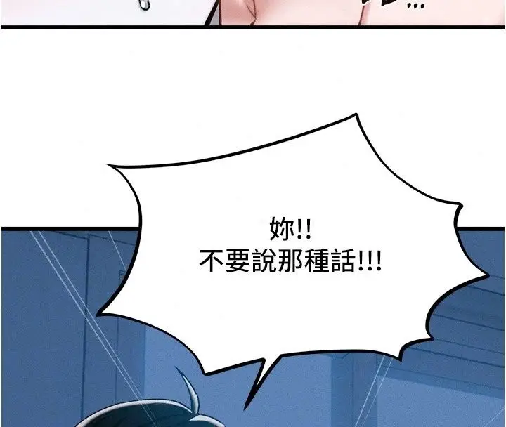 漫画《男人配额制》第67话第43张图
