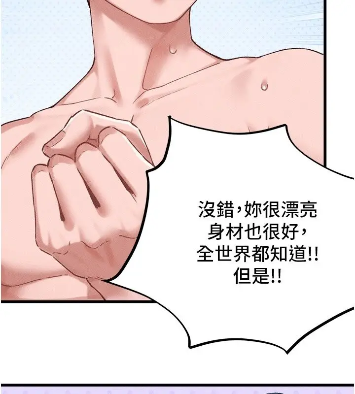 漫画《男人配额制》第67话第46张图