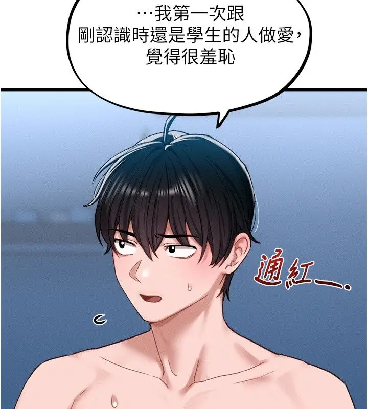 漫画《男人配额制》第67话第48张图