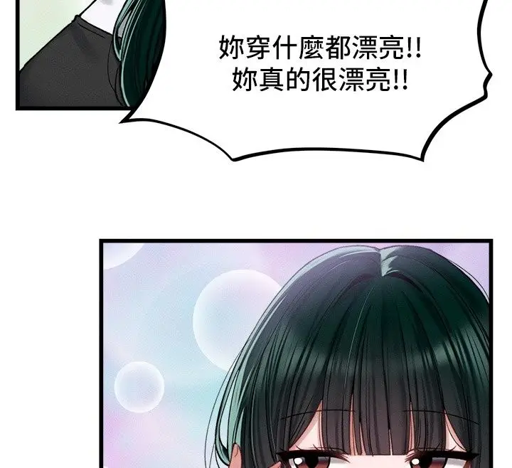 漫画《男人配额制》第67话第51张图