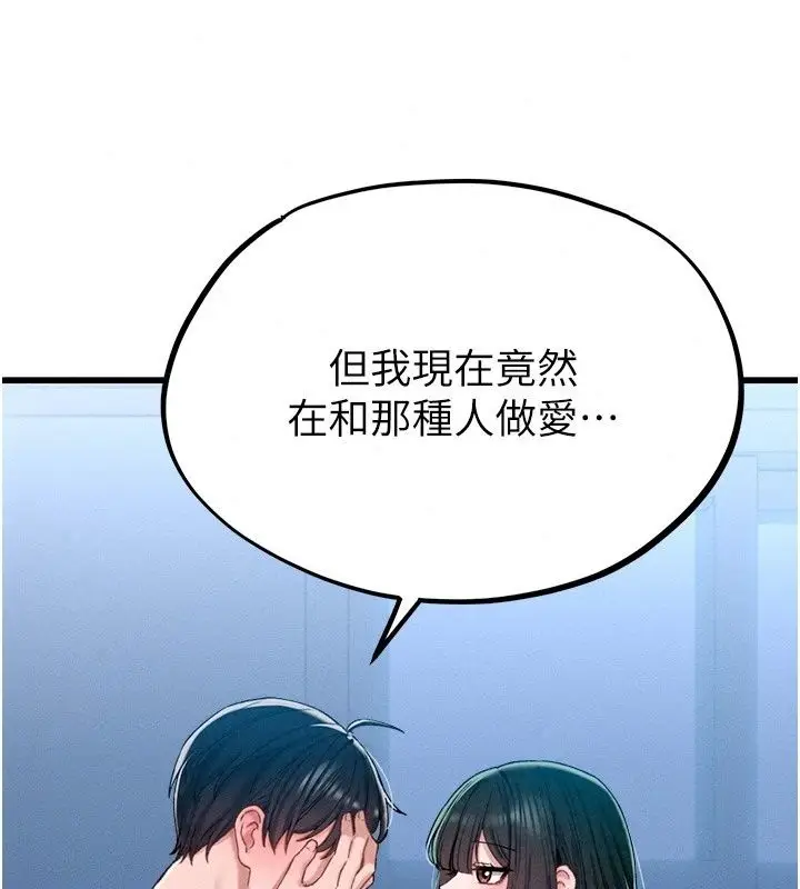 漫画《男人配额制》第67话第53张图