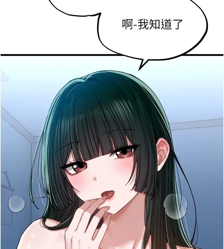 漫画《男人配额制》第67话第58张图