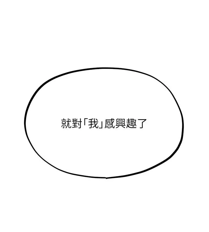 漫画《男人配额制》第67话第62张图