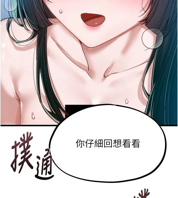 漫画《男人配额制》第67话第66张图
