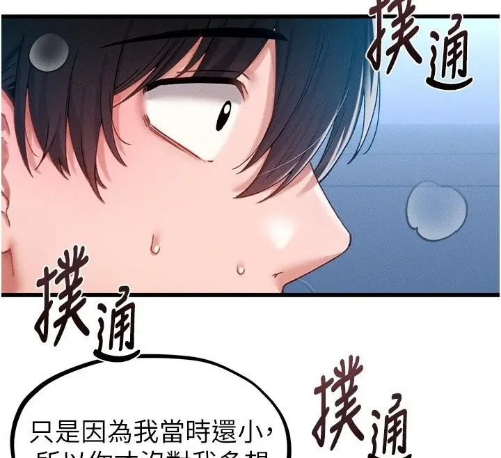 漫画《男人配额制》第67话第67张图