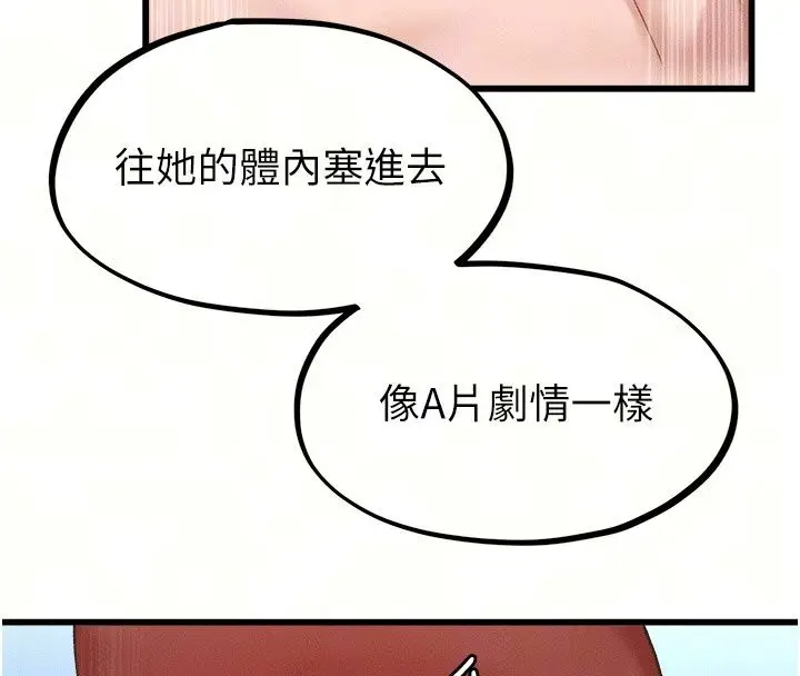 漫画《男人配额制》第67话第74张图