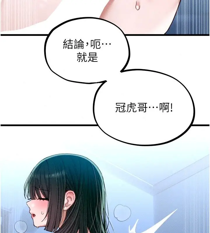 漫画《男人配额制》第67话第76张图