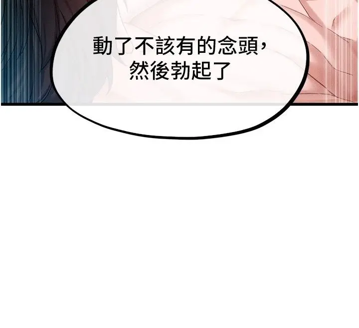漫画《男人配额制》第67话第82张图