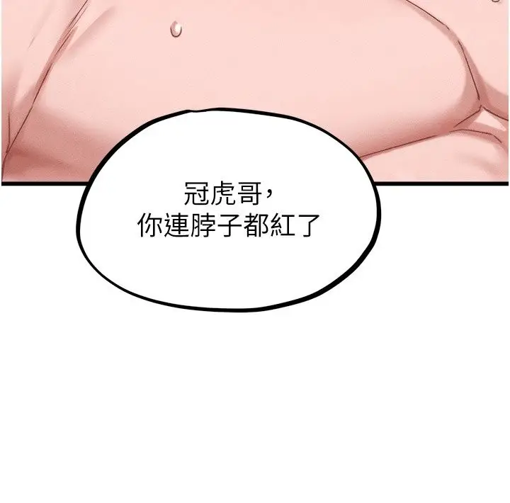漫画《男人配额制》第67话第84张图