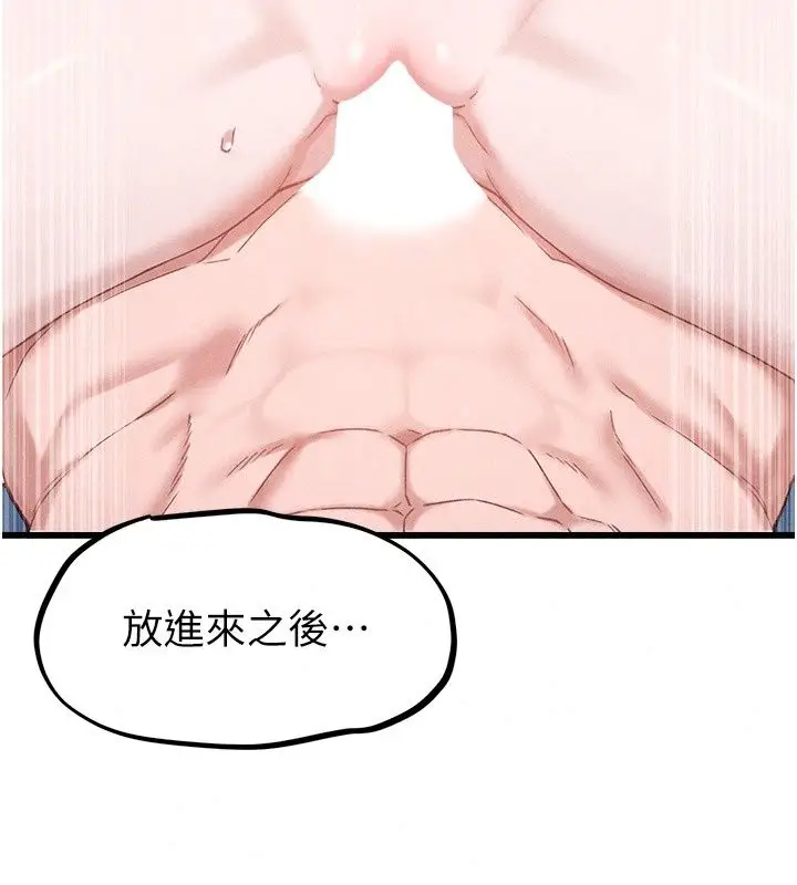 漫画《男人配额制》第67话第86张图