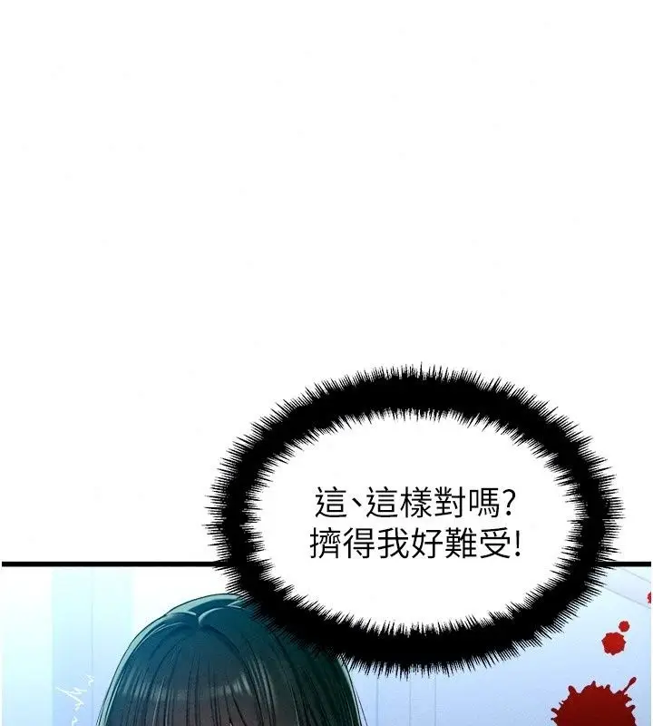 漫画《男人配额制》第67话第91张图