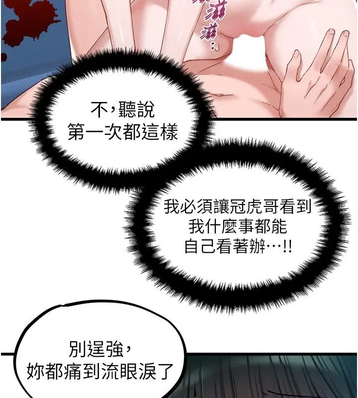 漫画《男人配额制》第67话第93张图