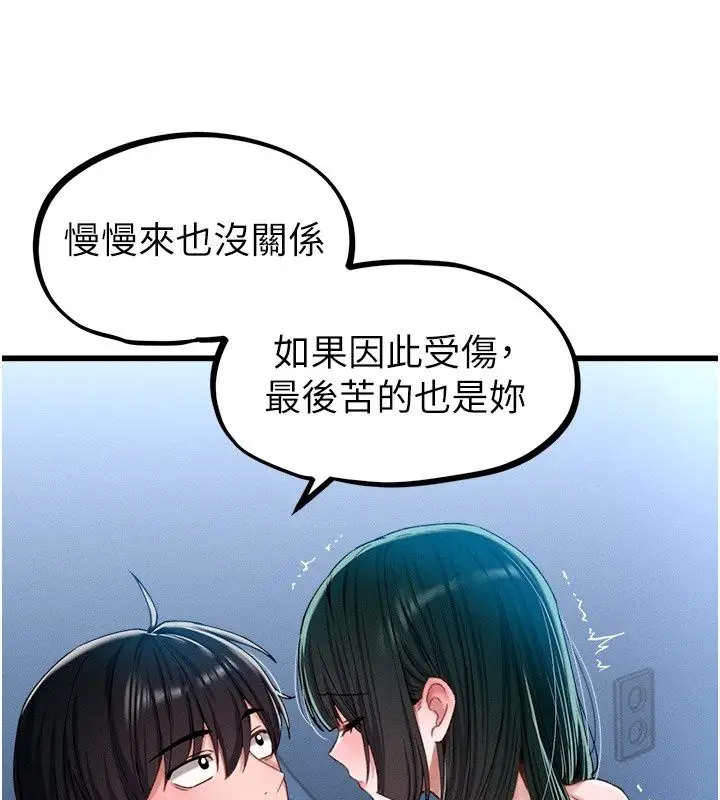 漫画《男人配额制》第67话第95张图