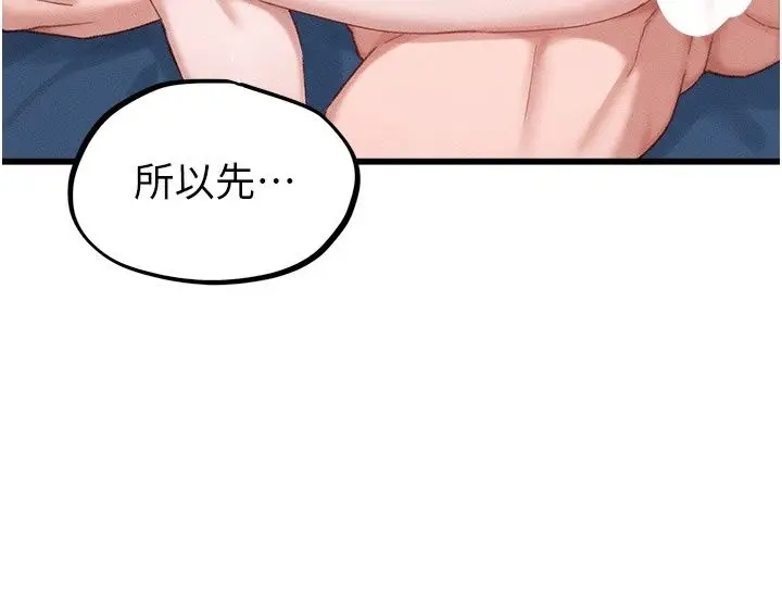 漫画《男人配额制》第67话第97张图
