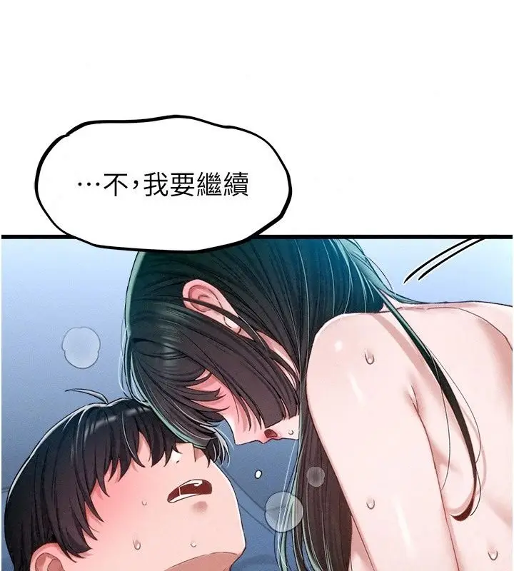 漫画《男人配额制》第67话第98张图