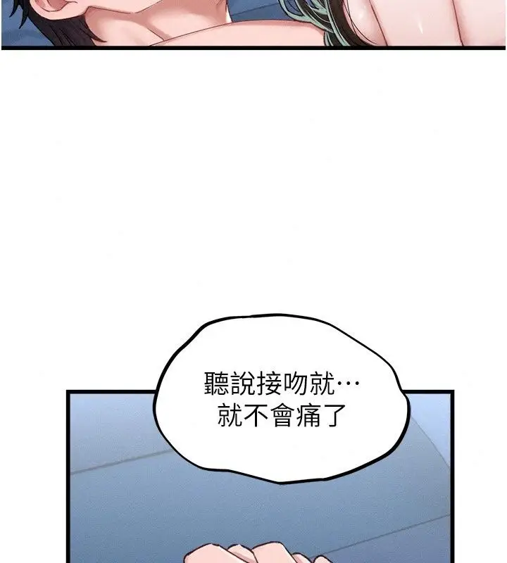 漫画《男人配额制》第67话第99张图