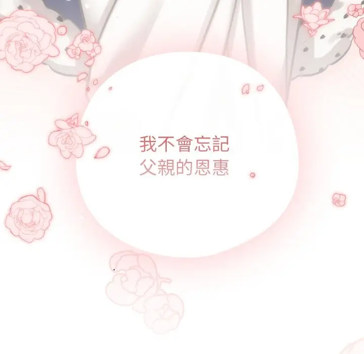 漫画《养成废角变新娘》第1话第10张图