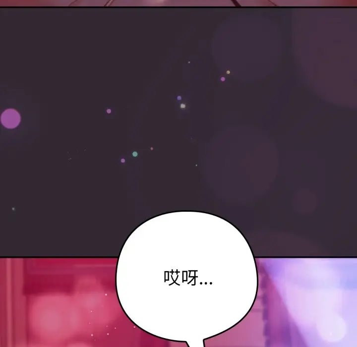 漫画《养成废角变新娘》第1话第104张图