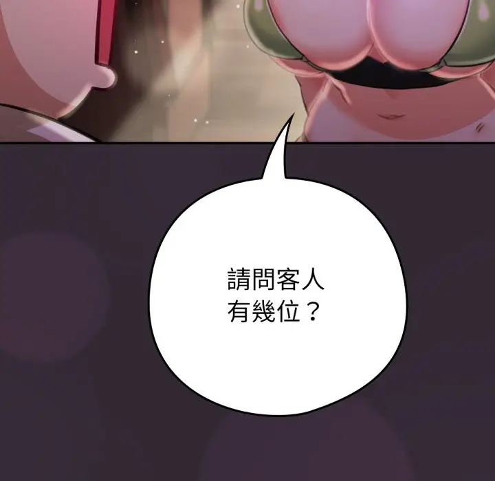 漫画《养成废角变新娘》第1话第106张图