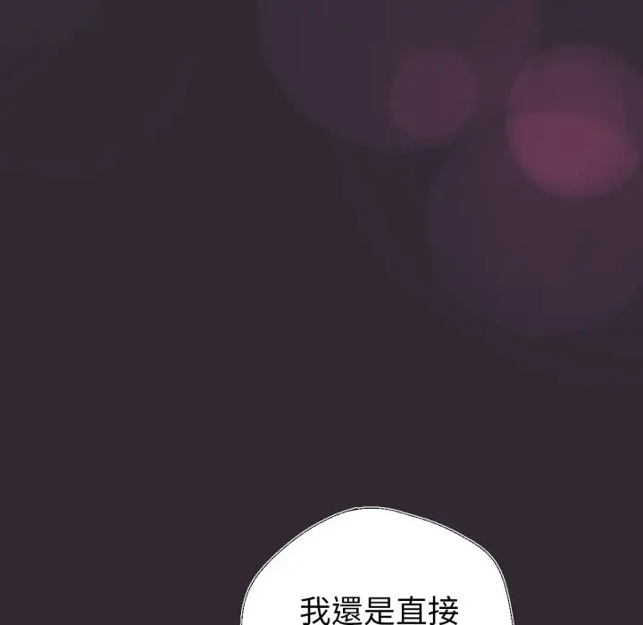 漫画《养成废角变新娘》第1话第107张图