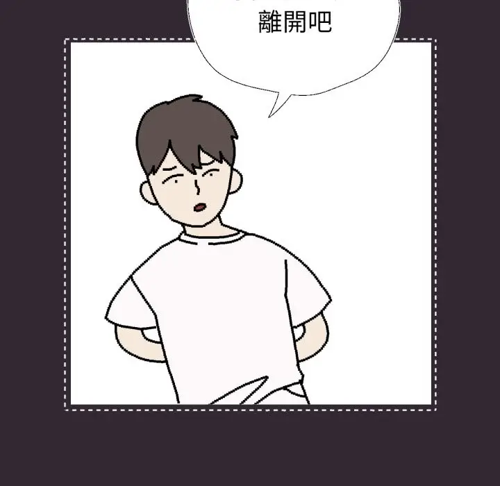 漫画《养成废角变新娘》第1话第108张图