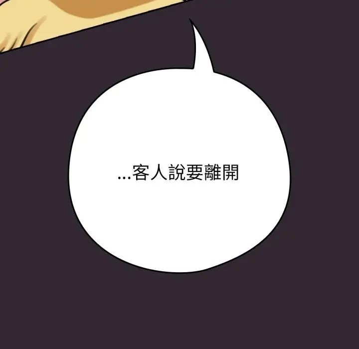 漫画《养成废角变新娘》第1话第114张图