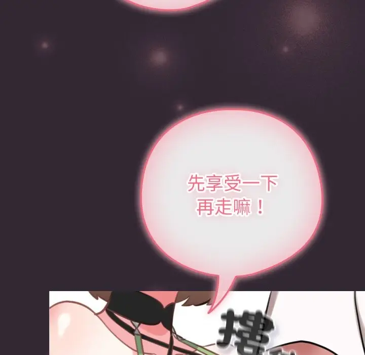 漫画《养成废角变新娘》第1话第116张图