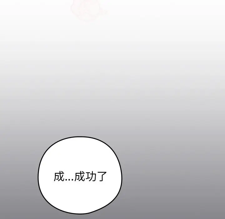 漫画《养成废角变新娘》第1话第12张图