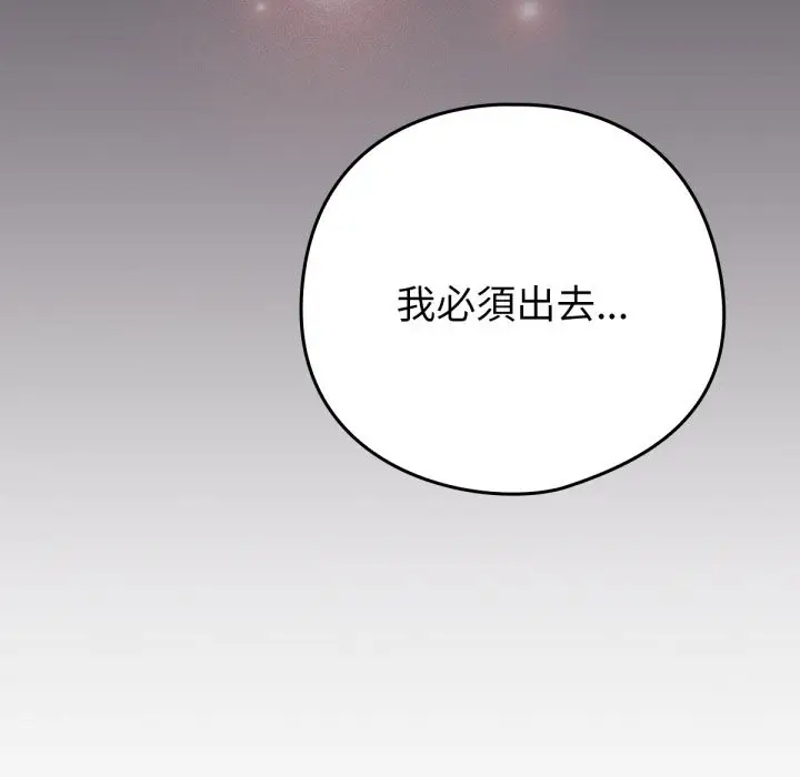 漫画《养成废角变新娘》第1话第121张图