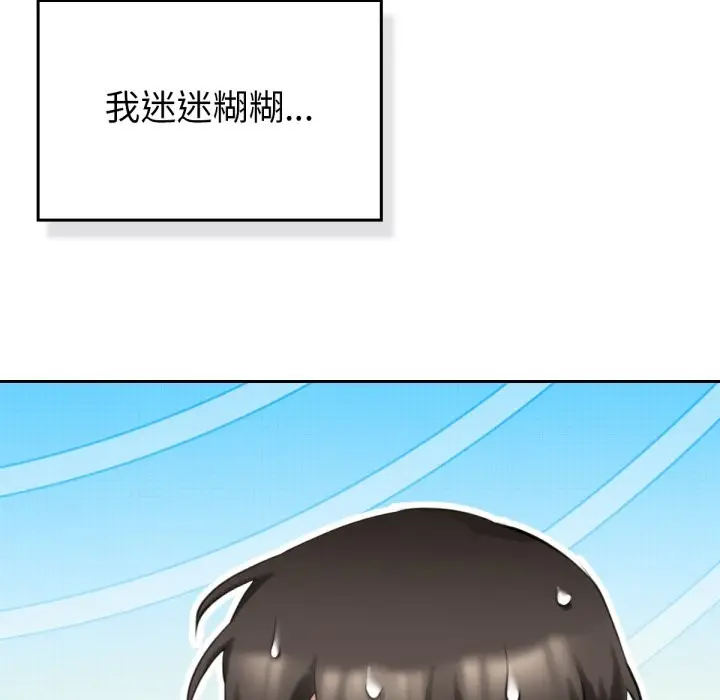 漫画《养成废角变新娘》第1话第124张图