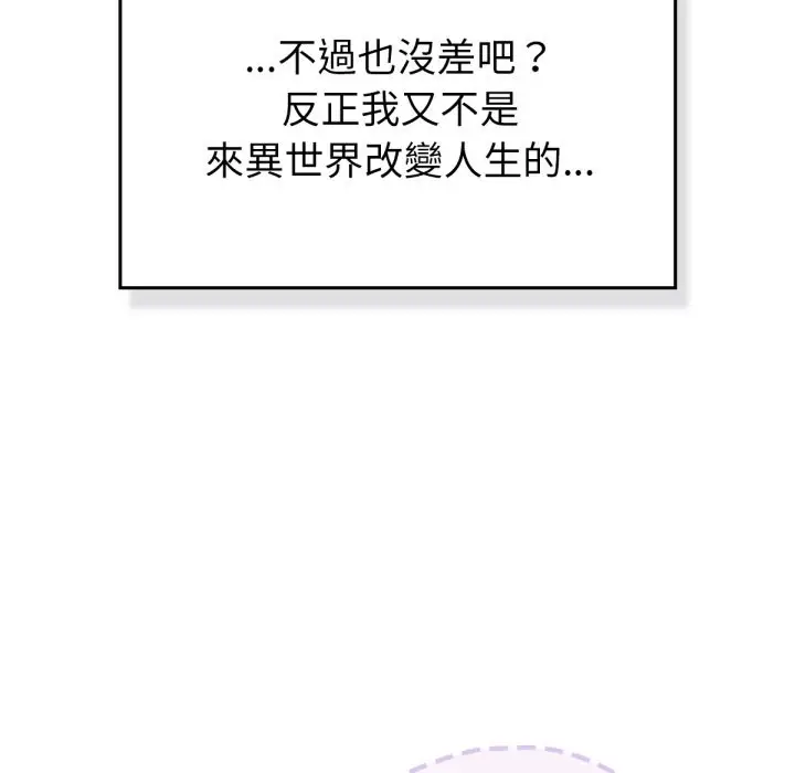 漫画《养成废角变新娘》第1话第129张图