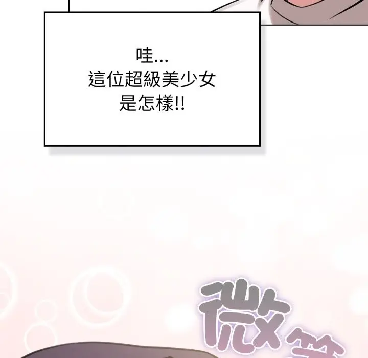 漫画《养成废角变新娘》第1话第138张图