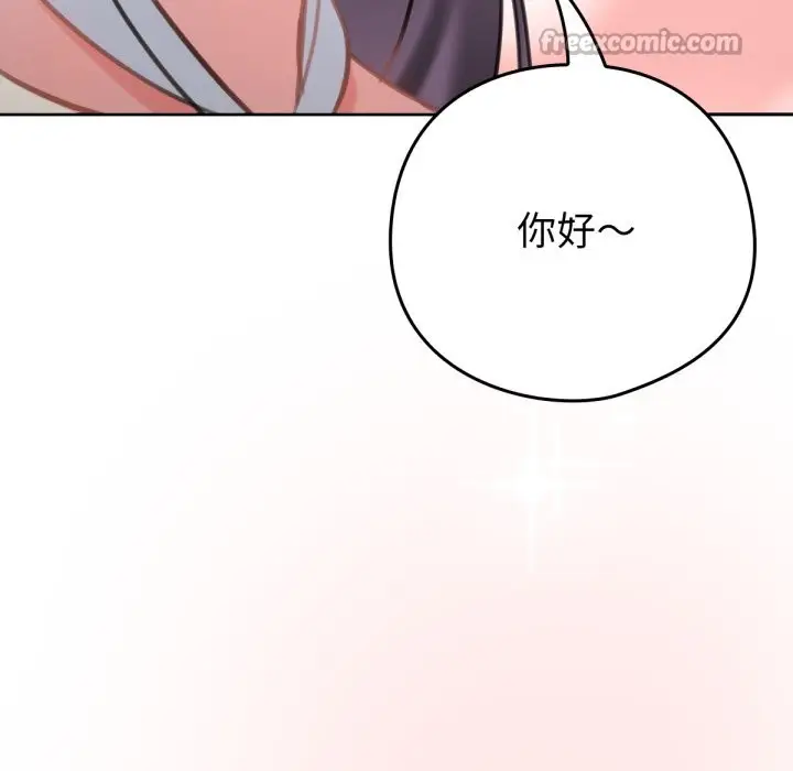 漫画《养成废角变新娘》第1话第140张图