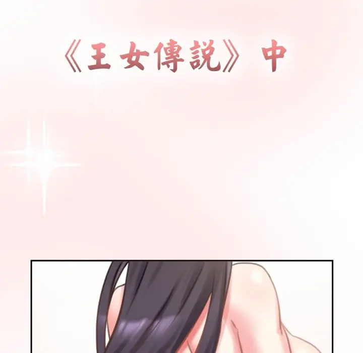 漫画《养成废角变新娘》第1话第141张图
