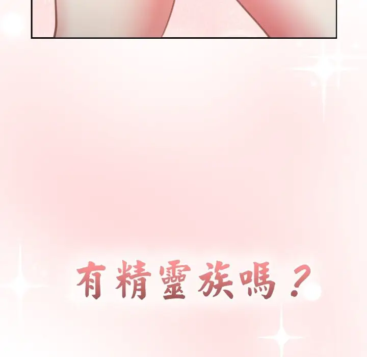 漫画《养成废角变新娘》第1话第143张图