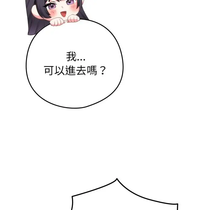 漫画《养成废角变新娘》第1话第145张图