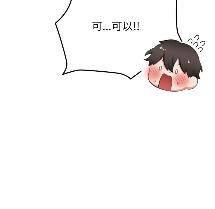 漫画《养成废角变新娘》第1话第146张图