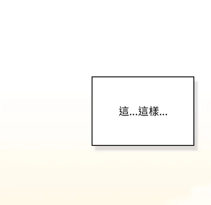 漫画《养成废角变新娘》第1话第150张图