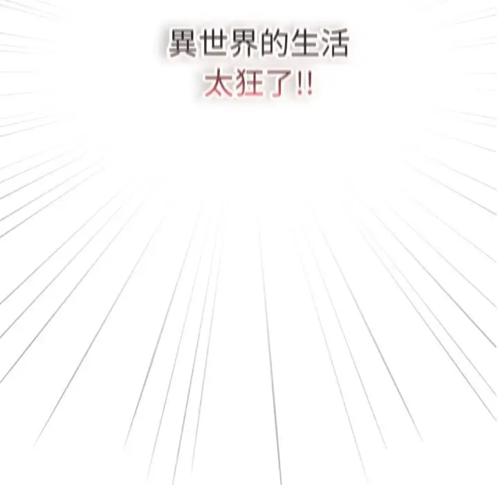 漫画《养成废角变新娘》第1话第159张图