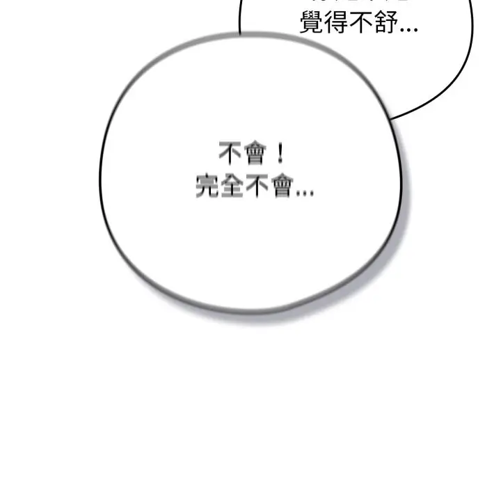 漫画《养成废角变新娘》第1话第162张图