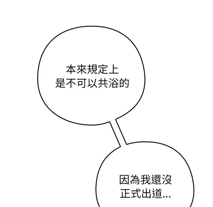 漫画《养成废角变新娘》第1话第163张图