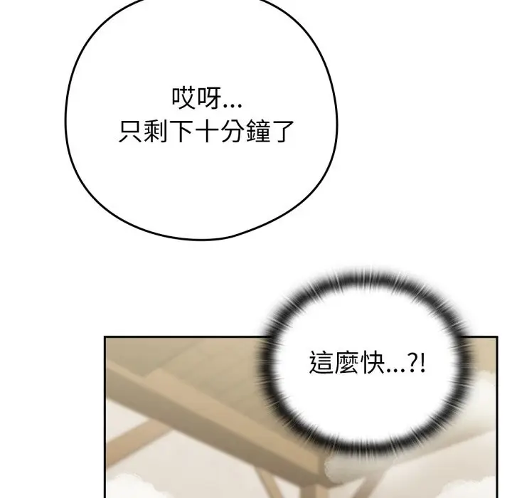 漫画《养成废角变新娘》第1话第166张图