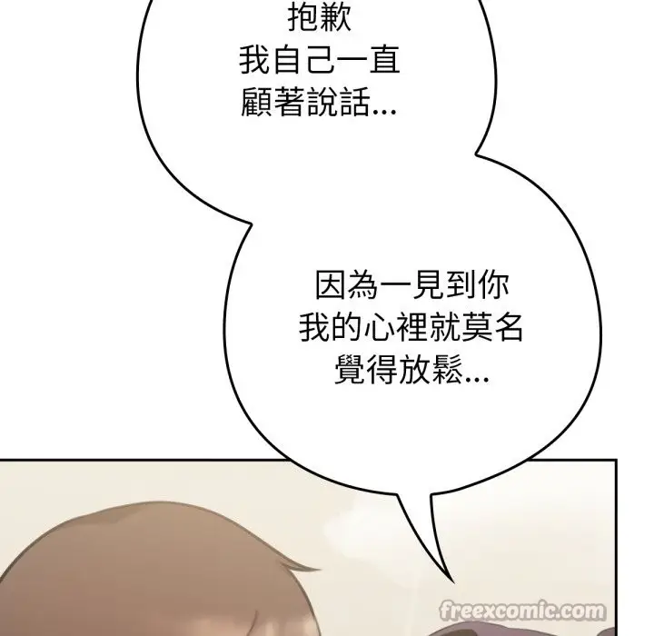 漫画《养成废角变新娘》第1话第168张图